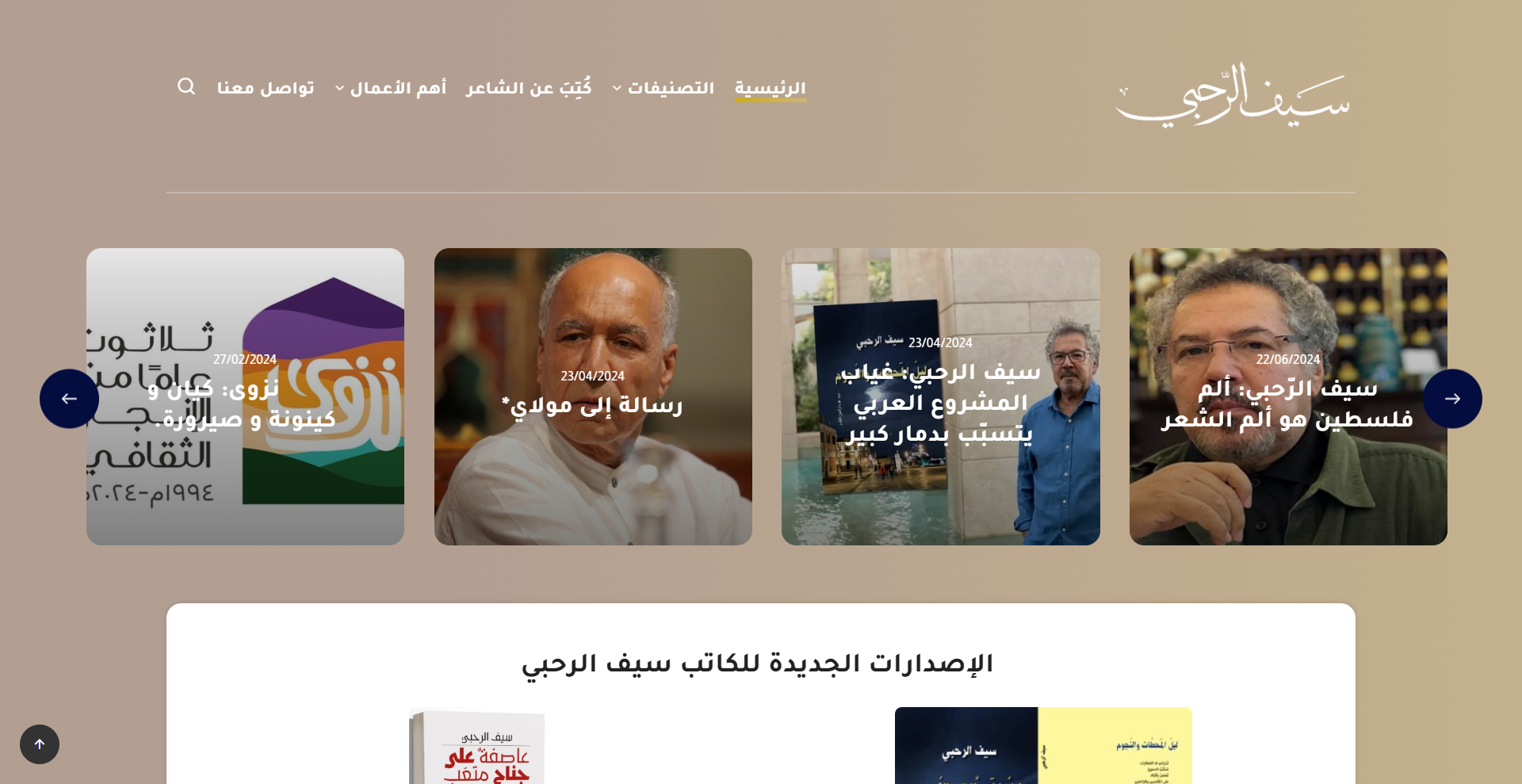 Saif Al-Rahbi